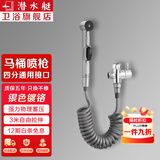 潜水艇（Submarine）卫生间马桶冲水喷枪伴侣喷水枪冲洗器喷头妇洗厕所洗屁股神器京 【银色】喷枪+银灰管+分水器