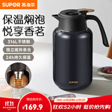 苏泊尔（SUPOR）保温壶316不锈钢泡茶壶家用热水瓶大容量焖茶壶保温水壶闷暖水壶 丹泉蓝【茶仓需单独购买】 2L