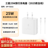 三星（SAMSUNG）25W旅行充电器套装 适配S25/S25+/S25Ultra等支持安卓手机平板 快充 氮化镓加速充 Type-C充电头 新版25W旅充套装【白色】