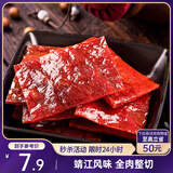 三只松鼠猪肉脯经典原味100g袋装休闲零食猪肉干肉脯靖江特产