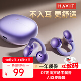 海威特蓝牙耳机耳夹式无线轻量款开放式重低音运动跑步降噪挂耳适用于苹果华为小米 Air clip紫色