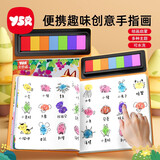 奕思瑞便携手指画颜料可水洗指印画册画本儿童玩具3-6岁幼儿园生日礼物
