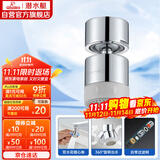 潜水艇（Submarine）QP-3起泡器铜材质面盆菜盆龙头可用防溅360度旋转花洒气泡双出水