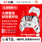 北通鲲鹏50第二代智控无线游戏手柄xbox手机switch2电脑PC电视steam震动NS原神双人成行  战地6 云翼白