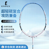 ENPEX乐士羽毛球拍单拍家庭比赛训练用碳素复合深海蓝羽拍520B