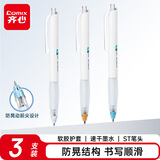 齐心(Comix)速干防晃中性笔小白笔 0.5mmST笔头学生刷题笔考试笔 黑色3支/盒 ES60