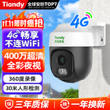 天地伟业室外监控摄像头家用 400万像素 4G终身免流量 无线监控摄像头 手机远程监控器 360度无死角带夜视 