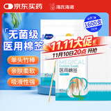 海氏海诺医用无菌棉签40支*40包 单头竹棒棉签1600支（长度10厘米）