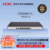 华三（H3C）ER3208G3-X 10口千兆有线路由器异地组网SD-WAN 带机量250 VLAN/图形化界面/上网行为管理