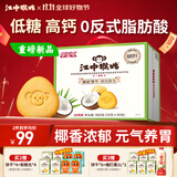 江中猴姑椰奶猴头菇饼干礼盒养胃低糖高钙早餐营养儿童孕妇休闲零食960g