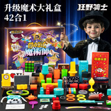 狂野骑士魔术道具儿童玩具大礼盒套装变魔法42合一男孩魔术袍女孩生日礼物