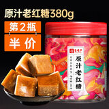 老塘子正宗老塘子古法老红糖块大姨妈产妇产后月子云南纯甘蔗手工土黑糖 原汁老红糖380g(第2件半价)