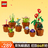 乐高（LEGO）积木拼装10329 迷你盆栽男孩女孩玩具生日礼物