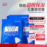 森田五重玻尿酸面膜 复合原液女面膜补水呵护敏皮提亮肤色30gx15片/盒