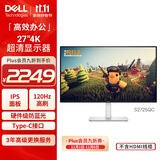 戴尔（DELL）27英寸 4K显示器 IPS面板 120Hz高刷 Type-C 65W 硬件防蓝光 1500:1 办公娱乐显示屏 S2725QC