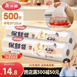 美丽雅保鲜袋食品级中号500只30*20cm冰箱保险袋子加厚食品密封袋