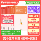 粉笔教资考试资料2026教师资格证考试用书教材历年真题中小学初高中小学教资高中2026年适用 高中体育全套10本
