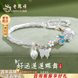 老凤祥银手链女士款手镯转运轻奢高端首饰品纪念生日礼物送女朋友老婆 至臻纯银*蝶舞手镯*本地仓/可当次日达