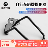 洛克兄弟（ROCKBROS）山地车后拨保护器护拔架保护架公路自行车变速器保护杆配件 黑色