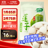 十月稻田 莲子 250g 半斤 湘潭产去芯磨皮白莲子 桂圆百合银耳羹煲汤食材 