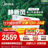 美的（Midea）大1.5匹 静新风 超一级能效 变频 节能节电 空调挂机 健康风新风国家补贴 KFR-35GW/N8XF1-1定制版