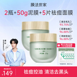 膜法世家绿豆清洁泥膜控油去黑头清洁毛孔涂抹式绿豆泥膜魔法世面膜 绿豆祛痘版2瓶装