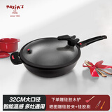 MAXIM’S  DE PARIS波尔多微压不粘锅炒锅家用炒菜锅具少油烟电磁炉煤气灶通用