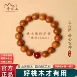 普陀山桃木手串护身符男士木质佛珠手链女款手环饰品礼物 【朱砂转运珠】老桃木12mm珠