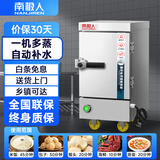 南极人（Nanjiren）蒸饭柜商用蒸饭车定制电蒸箱食堂餐厅全自动蒸柜大容量厨房燃气蒸饭箱蒸包机蒸包炉蒸饭器蒸饭机 电热小4盘【约20人使用】