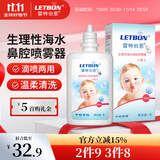 雷特伯恩 生理性海水婴儿洗鼻器鼻腔护理喷雾器生理盐鼻炎婴儿30ml