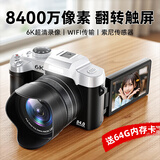 伴兮高清微单相机入门级数码相机ccd替代学生校园高中生vlog旅游便携翻转屏自拍可传手机小型照相机 3英寸旋转屏+8400万像素+64G卡【京仓】 索尼传感器+wifi传图+美颜滤镜+补光灯