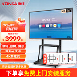 康佳（KONKA）智能会议平板触摸一体机无线投屏视频会议电视触屏教学触控电子白板智慧屏【商用显示】 65英寸【包安装】 标配壁挂架
