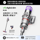 戴森（DYSON）V10 Digital Slim轻量入门吸尘器 轻巧易举 毛发防缠绕吸头 高效除螨 车载家用 【铁镍色】