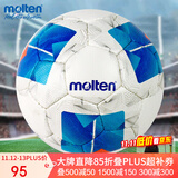 摩腾（molten）足球5号标准F5N2811白蓝手缝丁基内胆PU学生校队训练足球
