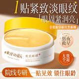 东洋之花黄芪抗皱淡纹眼膜贴眼袋提拉紧致淡化黑眼圈细纹抗皱熬夜男女士