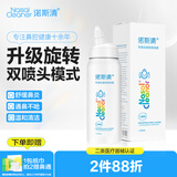 诺斯清海盐水喷鼻喷雾儿童生理盐水鼻腔清洗生理性海水鼻腔喷雾50ml