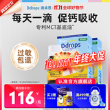 Ddrops滴卓思婴儿d3滴剂 维生素d3婴儿钙吸收骨骼牙齿发育 低敏d3 0-1岁 【出生-1岁】D3滴剂400IU*2瓶