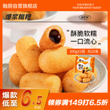 融厨红糖爆浆糍粑300g2袋（2袋总20条 油炸面点小吃包子 早餐半成品）