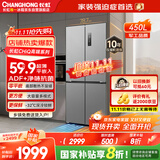 长虹CHiQ系列国家补贴450升四门十字对开门冰箱一级风冷双系统净味底部散热超薄平嵌BCD-450WSP9CZH灰