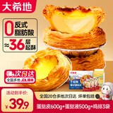 大希地葡式蛋挞皮蛋挞液套装西式烘焙冷冻半成品原料早餐空气炸锅食材 千层酥蛋挞皮30个+蛋挞液500g+鸡排3袋