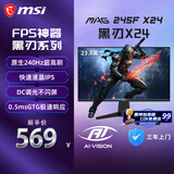 微星（MSI）23.8英寸240Hz 莱茵护眼认证快速液晶IPS 支持HDR 0.5ms广色域游戏电竞显示器MAG 245F X24黑刃X24