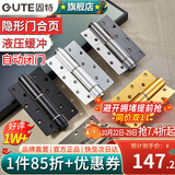 固特（GUTE）隐形门合页弹簧液压背景墙合叶带闭门缓冲器自动关门定位阻尼合页 6寸哑黑色-1片价 6寸液压合页