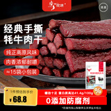 安多牧场甘肃特产高原散养手撕牦牛肉130克五香味真空独立包装休闲零食