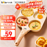 小熊（Bear）煎蛋锅早餐锅四孔鸡蛋汉堡锅加深煎锅不粘平底煎蛋神器煎饼锅 【明火专用款】-鸡蛋汉堡早餐锅
