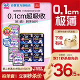 苏菲超熟睡极薄0.1瞬吸干爽姨妈巾日夜卫生巾56片自营官方旗舰