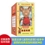 波西玩偶礼盒 波西皮普绘本同款 官方正版