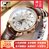 金仕盾（JIN SHI DUN）瑞士认证品牌手表男机械表全自动多功能男士手表潮流时尚商务腕表 金仕盾-8909-棕皮玫壳白面