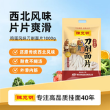 陈克明面条 鸡蛋风味刀削面片1000g 刀削面鸡蛋挂面烩面炸酱面火锅面