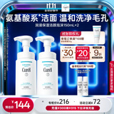 珂润（Curel）保湿洁颜泡沫双支装150ml*2 弱酸性洁面 氨基酸洗面奶 敏感肌适用