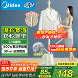 美的（Midea）【熨衣服神器】挂烫机家用挂式熨烫机/便携蒸汽机/手持小型电熨斗/服装店商用蒸汽熨斗/YGJ15L1